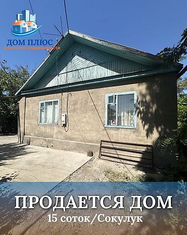 the level: 📍 В Сокулуке ( верхняя зона ) продаётся дом на участке 15 соток — 1