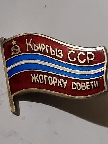 Искусство и коллекционирование: Знак «Киргиз ССР — Жогорку Совети». СЕРЕБРО 1950-60 ГОДОВ — 2