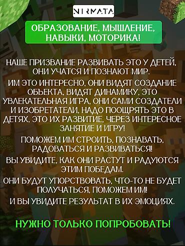 магические: 🧲 **Детский магнитный конструктор MINECRAFT (128 деталей)** 🎁 *Для — 7