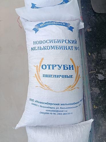 Пшеничные отруби в гранулах от Новосибирского мелькомбината №1