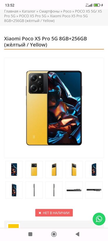 телефон xiaomi redmi 2: Poco X5 Pro 5G, Новый, 256 ГБ, цвет - Желтый, 1 SIM, 2 SIM, eSIM