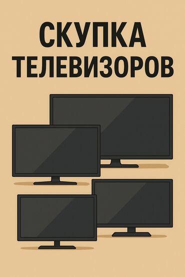 системник игровой: Скупка телевизоров Скупка игровых приставок Скупка бытовой техники