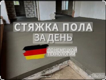 тряпка для пола: Стяжка пола Больше 6 лет опыта