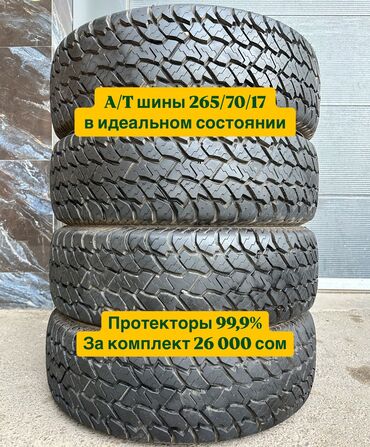 диски k5: Шины 265/70/17 А/T В идеальном состоянии Протекторы 99,9% Цена за
