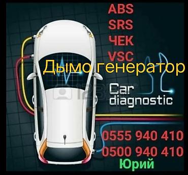 w210 e320: Юрий .Компьютерная диагностика и ремонт . Возможен выезд. Все виды и — 1