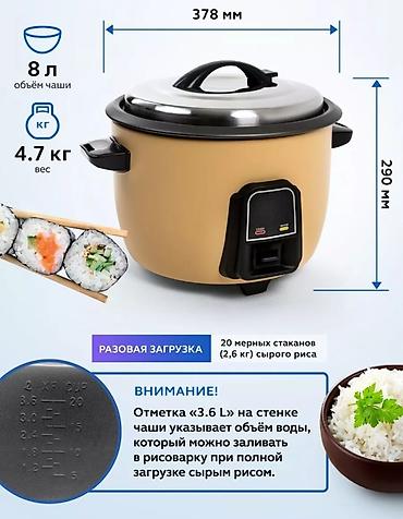 рисоварка для суши: Промышленные рисоварки для общепита имеют различный объём: от 8 до 42 — 6
