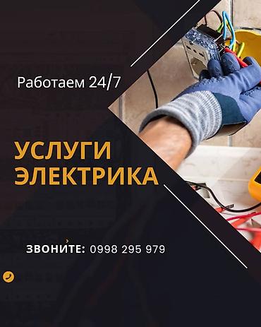 электрика работа: Услуги электрика 24/7. Профессиональные работы по электромонтажу и — 1
