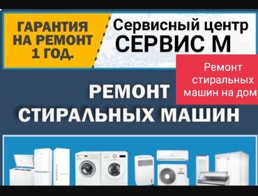 ремонт компьютеров с выездом на дом: Ремонт стиральных машин. Мастер по ремонту стиральных машин с выездом