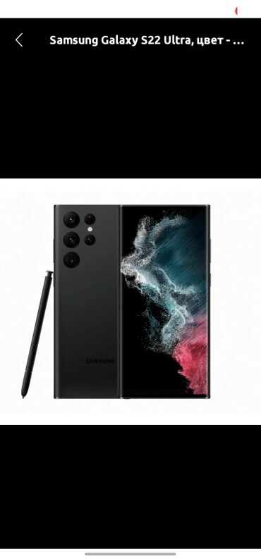 купить самсунг с 22 ультра бишкек: Samsung Galaxy S22 Ultra, Б/у, 256 ГБ, цвет - Желтый, 1 SIM