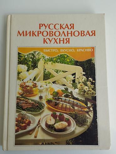 рецепт: Кулинарные книги (2 шт.) 1) «Вегетарианская кухня» (серия «Лакомка» — 2
