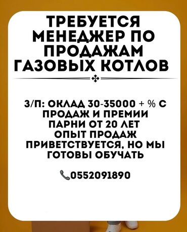 работа мед представителем: Требуется Менеджер по продажам, График: Шестидневка, Полный рабочий день, % от продаж