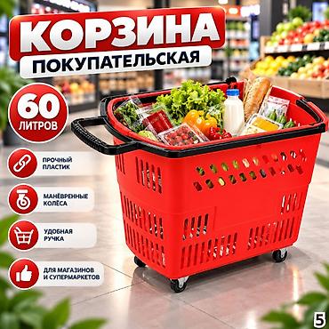 Покупательские корзины для магазина — яркие, удобные и практичные!