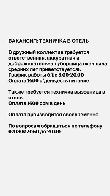 рабочие для ремонта дома: Требуется Уборщица
