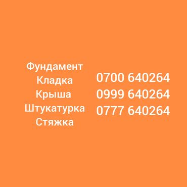 плита бетон ош: Предлагаем услуги по строительству и ремонту: фундамент, кладка