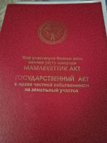 русская: Государственный акт о праве частной собственности на земельный участок — 1