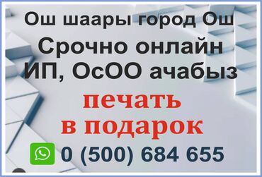 уф печать оборудование: Юридикалык кызматтар | Жарандык укук, Ишкердик укугу | Консультация