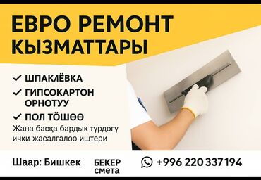 ремонт пластиковых изделий: Предлагаем профессиональные строительные и ремонтные услуги