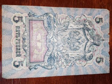 jony konsert bileti: 1909-cu İlin 113 illik nadir rusya qızıl dəyərində Kupon bileti