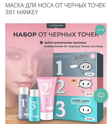 Находки, отдам даром: Отдам даром Маска для носа от черных точек 3 в 1 HANKKEY / CLAREMONE — — 1