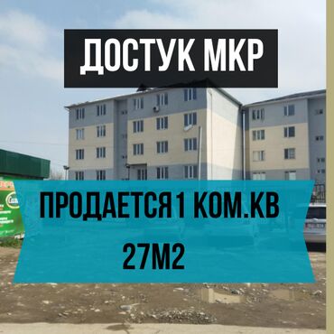 купить квартиру в строящемся доме: 1 бөлмө, 27 кв. м, Элитка, 3 кабат, Евроремонт