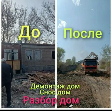 Другие услуги: СНОС зданий производство и домов