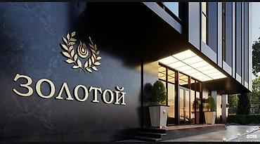 Сдается коммерческое помещение в БЦ «Золотой». Адрес: ул. Сыдыкова