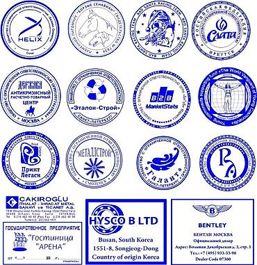 Печать: Изготовление и восстановление печатей и штампов — 16