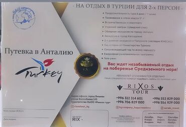 туры в анталию все включено из бишкека: Путёвка в Анталию (Турция) для 2-х персон Что включено: -