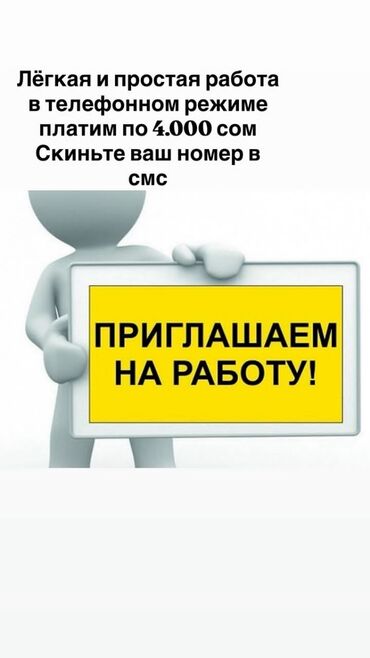 работа в москве для граждан снг киргизия водитель: Лёгкая и Простая Работа всего лишь по телефону если интересует скиньте