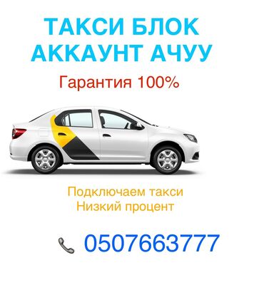 столы для маникюра: Талап кылынат Такси айдоочусу - Өз унаасы менен