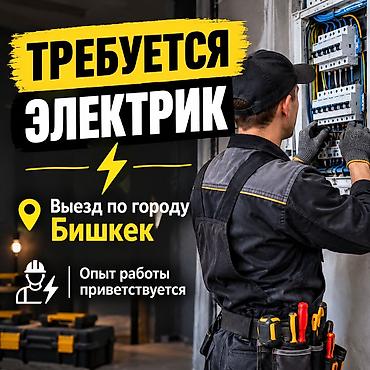 работа энергетиком: Требуется электрик — 1