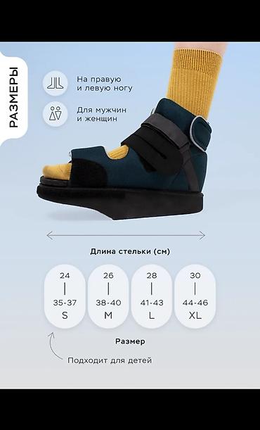 Ортезы: Обувь Барука Altmann — послеоперационная, премиум‑качества Назначение — 4
