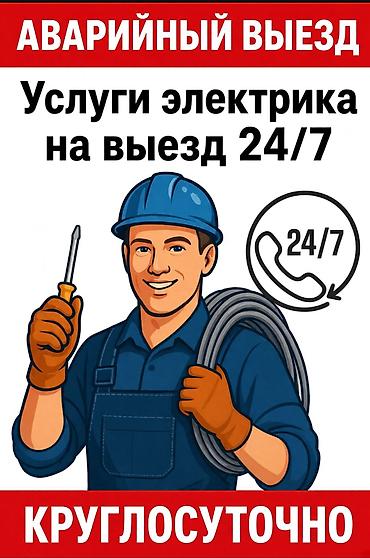 Электрик | Установка счетчиков, Демонтаж электроприборов, Монтаж выключателей Больше 6 лет опыта