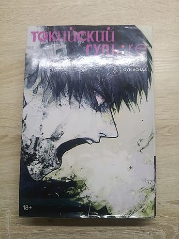 Комиксы и манга: Манга «Токийский гуль:re», том 5 (18+) - Автор: Суй Исидa - Серия — 1
