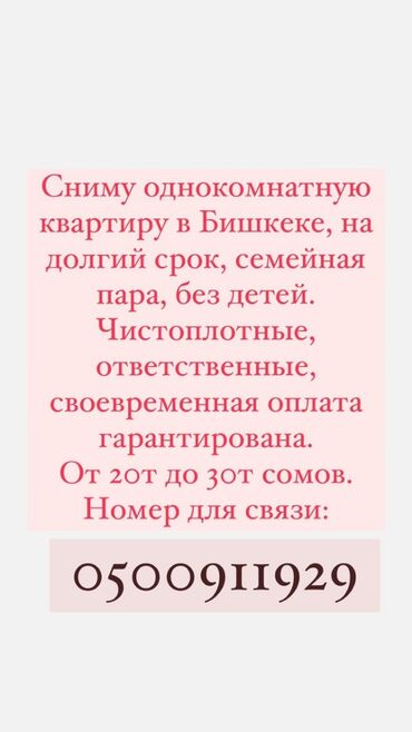 арча бешиктен квартира издейм: 1 комната, Собственник, С подселением, С мебелью частично, С мебелью полностью