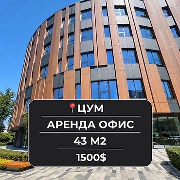 Сдаю Офисный кабинет: Сдаю Колл-центр, Нотариус, IT-компания, 43 м², В торговом центре, С ремонтом, Первая линия, С отдельным входом, С системой безопасности at lalafo.kg Сдаю Офисный кабинет: Сдаю Колл-центр, Нотариус, IT-компания, 43 м², В торговом центре, С ремонтом, Первая линия, С отдельным входом, С системой безопасности