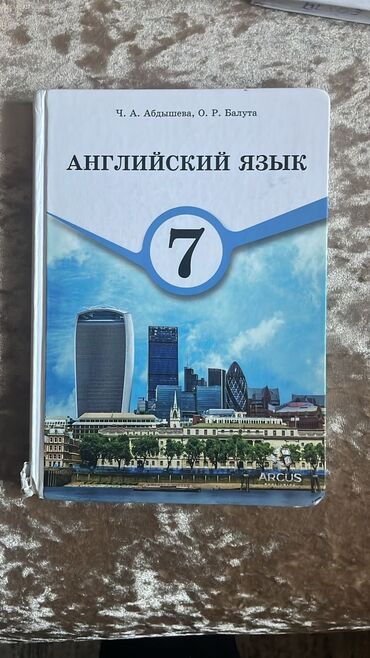 английский язык 7 класс гдз абдышева балута: Английский язык 7 класс