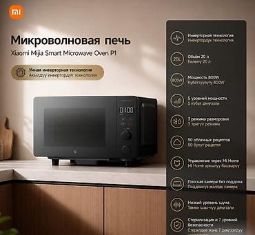 Микроволновка, Новый, Бесплатная доставка