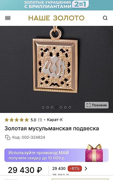 золотые кулоны: 🔥 Изящная золотая мусульманская подвеска (585 пр.) 💖 Стильная — 3