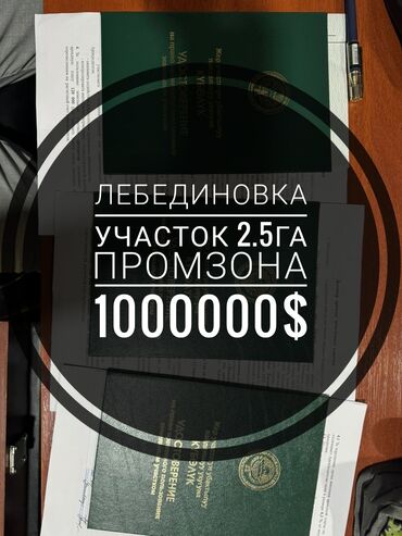 продаю бизнес ош: 2500 соток, Бизнес үчүн