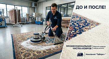 Стирка ковров, | Палас, Ала-кийиз, Шырдак, Бесплатная доставка