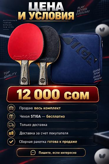 спорт питы: Сборная ракетка для настольного тенниса — готовый комплект для игры — 7