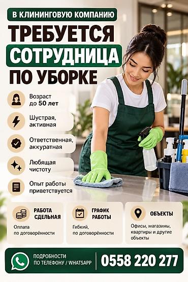 уборщица в магазин: Требуется Уборщик, Офис, График: Гибкий график — 1