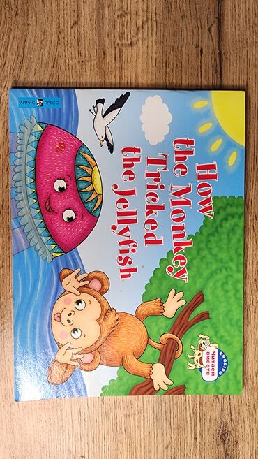 Детские книги: Набор детских книг (английский и русский языки) Состав: - Серия “An — 42