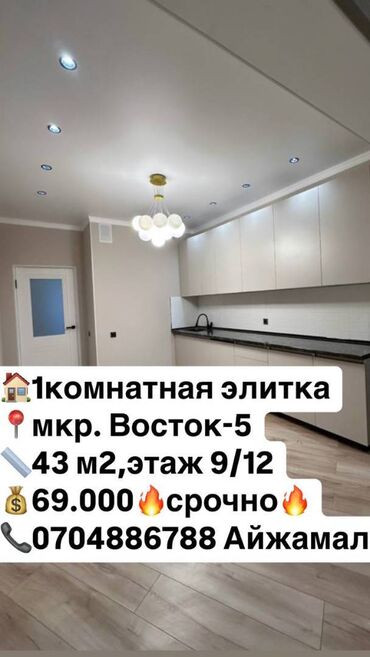 Продажа квартир: 1 комната, 43 м², Элитка, 9 этаж, Евроремонт