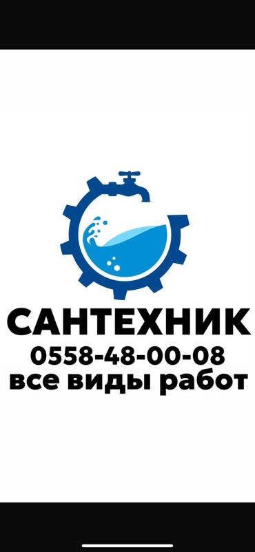 работа неполный рабочий день бишкек: Монтаж и замена сантехники Больше 6 лет опыта