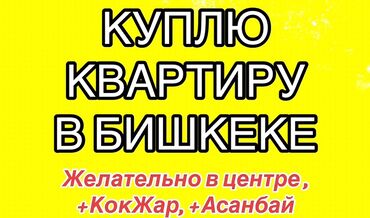 2 комнатная квартира бишкек цена: 2 бөлмө, 60 кв. м