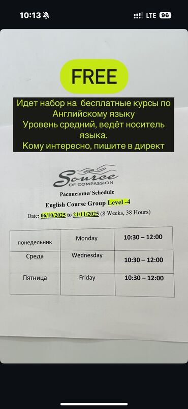 дополнительные уроки по математике: Языковые курсы Английский Для взрослых, Для детей