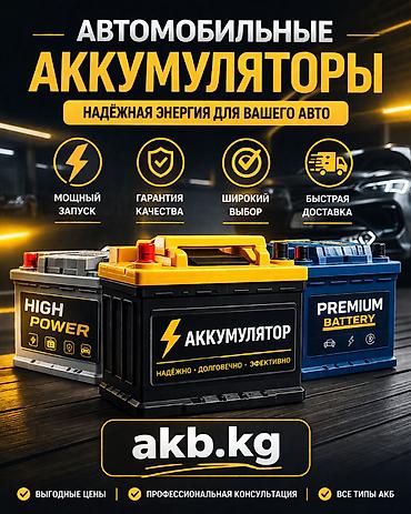 думал: 🚗⚡ НЕ ЗАВОДИТСЯ МАШИНА? РЕШАЕМ БЫСТРО! 🔋 МОЩНЫЕ АВТОАККУМУЛЯТОРЫ В — 1