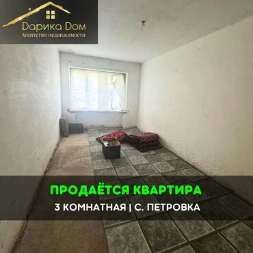 Продажа квартир: 📌В Петровке в районе военного городка продается 3-х комнатная квартира